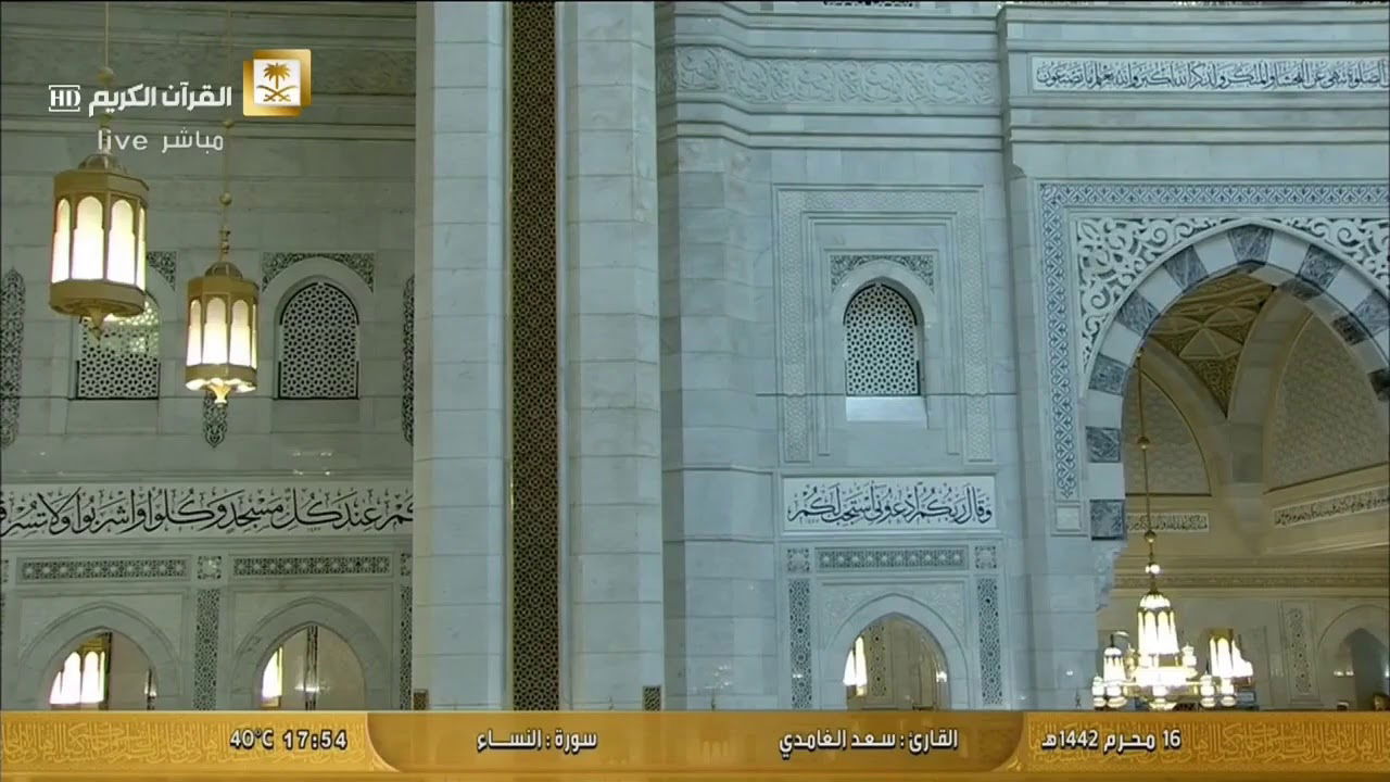 بث مباشر || قناة القرآن الكريم Makkah Live